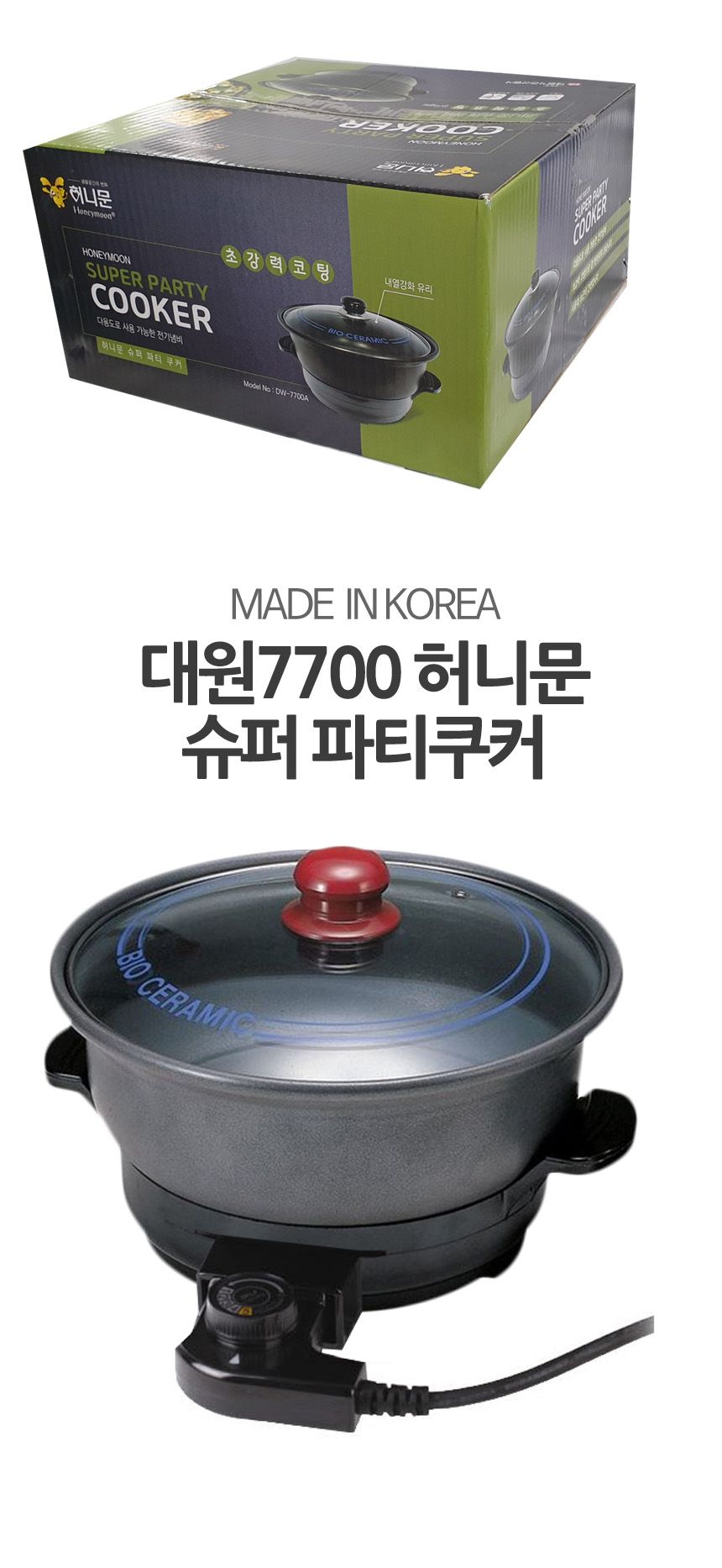 대원7700 초강력코팅 슈퍼 파티쿠커 전기냄비/전기솥/원룸냄비/자취용냄비/자취냄비/전기찜냄비/전기찜솥/