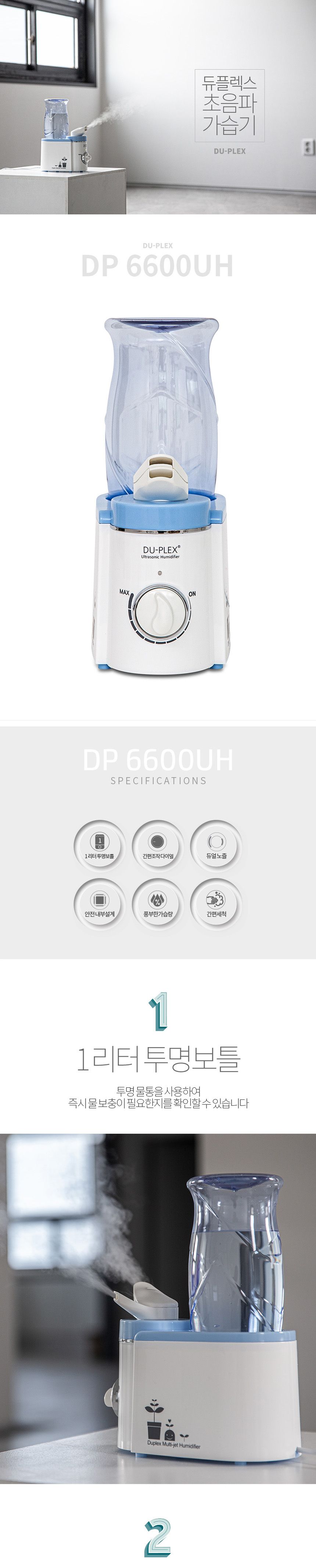 듀플렉스6600 듀얼노즐 가습기 1L 양방향/가습기/침실가습기/안방가습기/세척쉬운가습기/편리한가습기/미니