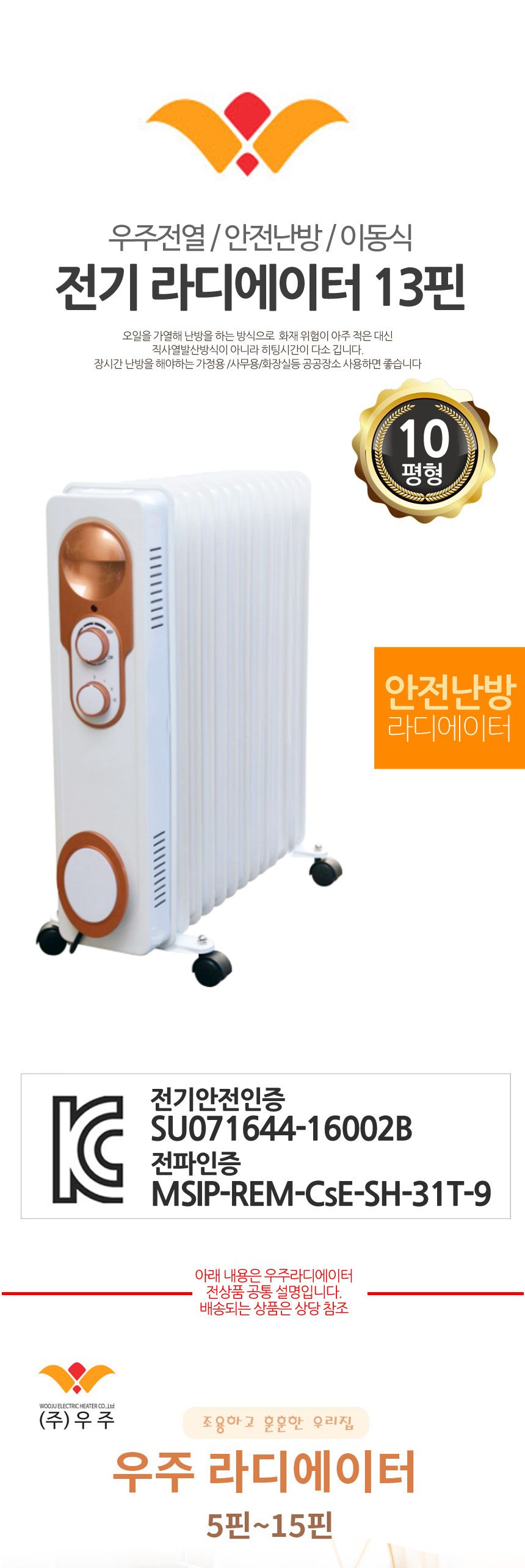 우주013TB 안전난로 전기 라디에이터 13핀/난로/전기난로/전기난방/화장실난방/전기라디에이터/안전난로/사