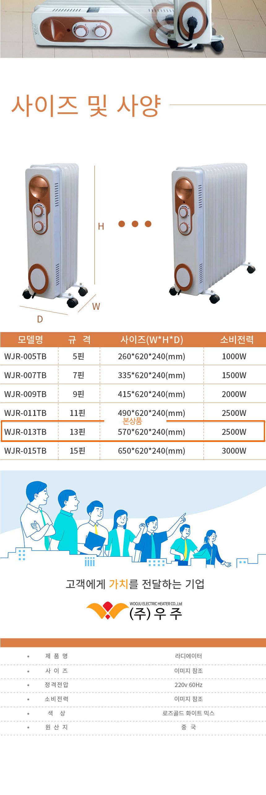 우주013TB 안전난로 전기 라디에이터 13핀/난로/전기난로/전기난방/화장실난방/전기라디에이터/안전난로/사