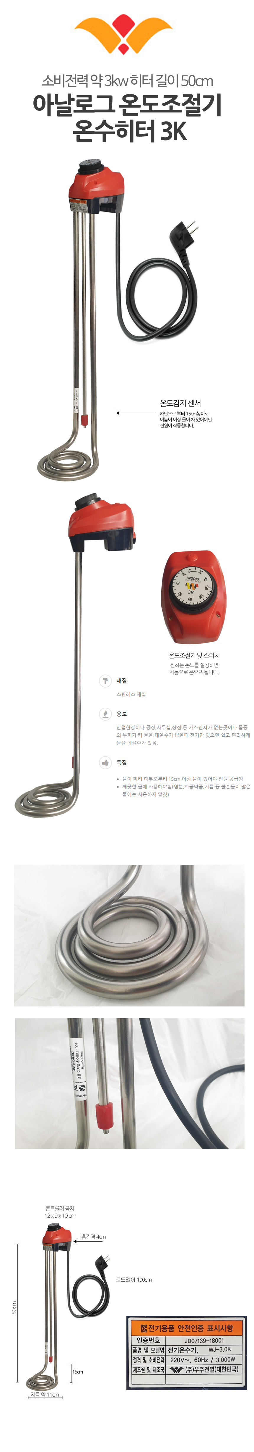 우주 온수히터 3K 50cm 물히터 물끓이는 돼지꼬리/온수/온수용히터/물끓이기/수영장히터/축사히터/물히터/