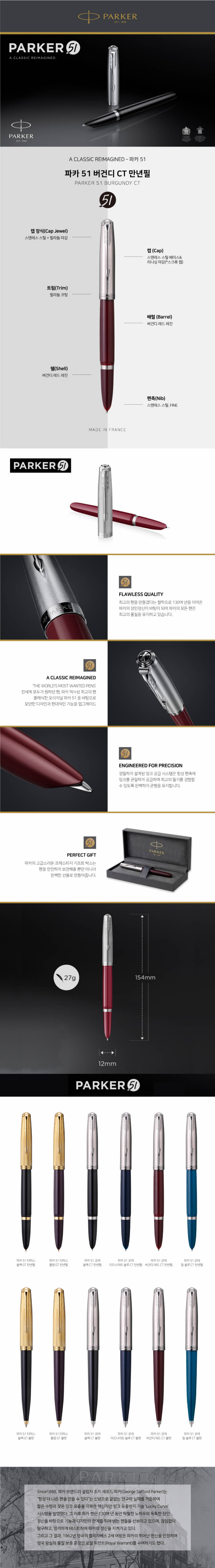 파카)파카51코어 만년필(CT 버건디 F촉) 취업선물 졸업선물 입학선물 만년필 고급만년필 선물용만년필 만년필 부드러운만년필 소프트만년필 사무용만년필