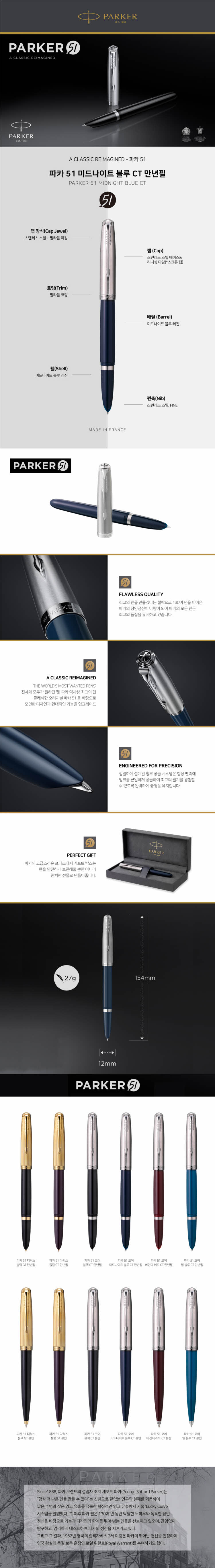 파카)파카51코어 만년필(CT 미드나이트블루 F촉) 취업선물 졸업선물 입학선물 만년필 고급만년필 선물용만년필 만년필 부드러운만년필 소프트만년필 사무용만년필