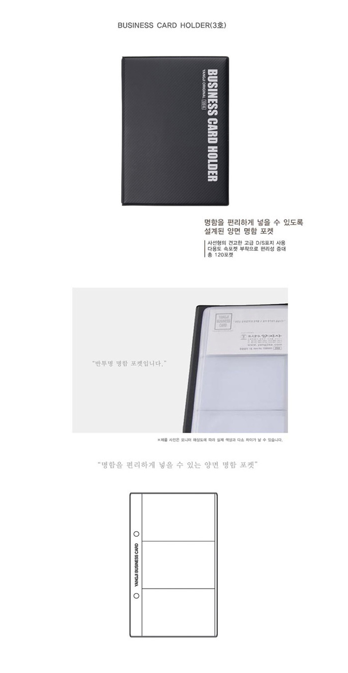 양지)명함꽂이(3호 3단 120장) 명함첩 명함집 명함함 명함케이스 명함꽂이 명함정리집 명함수납집 명함보관집 사무용명함꽂이 명함정리꽂이