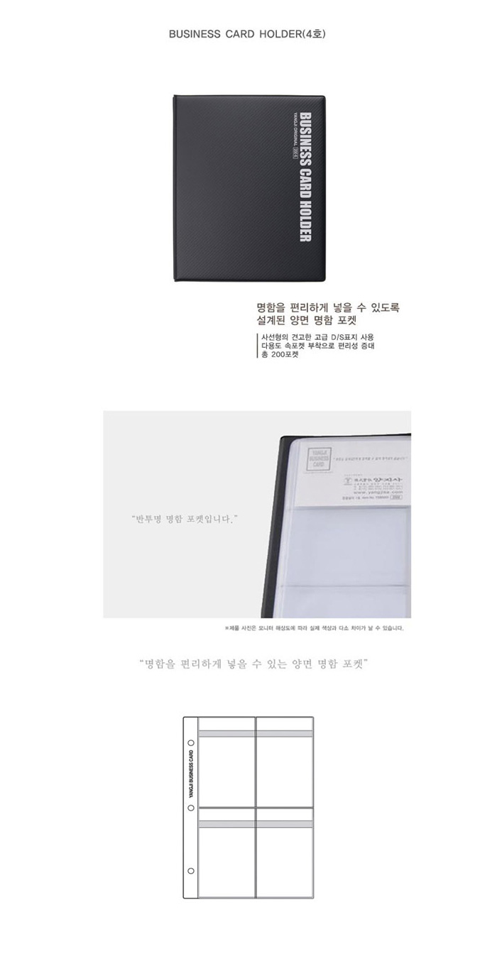 양지)명함꽂이(4호 4단 200장) 명함첩 명함집 명함함 명함케이스 명함꽂이 명함정리집 명함수납집 명함보관집 사무용명함꽂이 명함정리꽂이