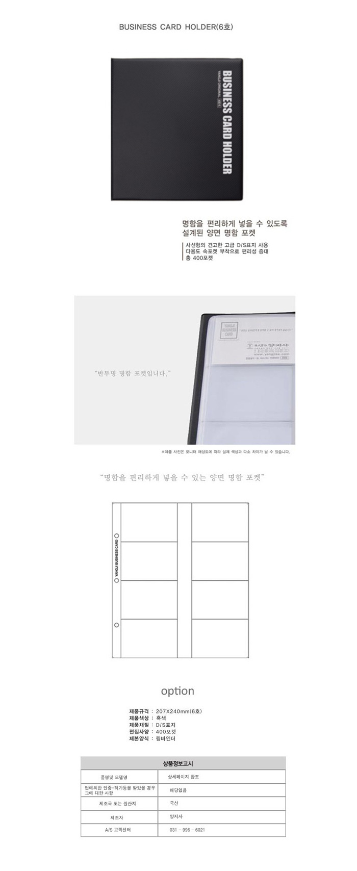 양지)명함꽂이(6호 8단 400장) 명함첩 명함집 명함함 명함케이스 명함꽂이 명함정리집 명함수납집 명함보관집 사무용명함꽂이 명함정리꽂이