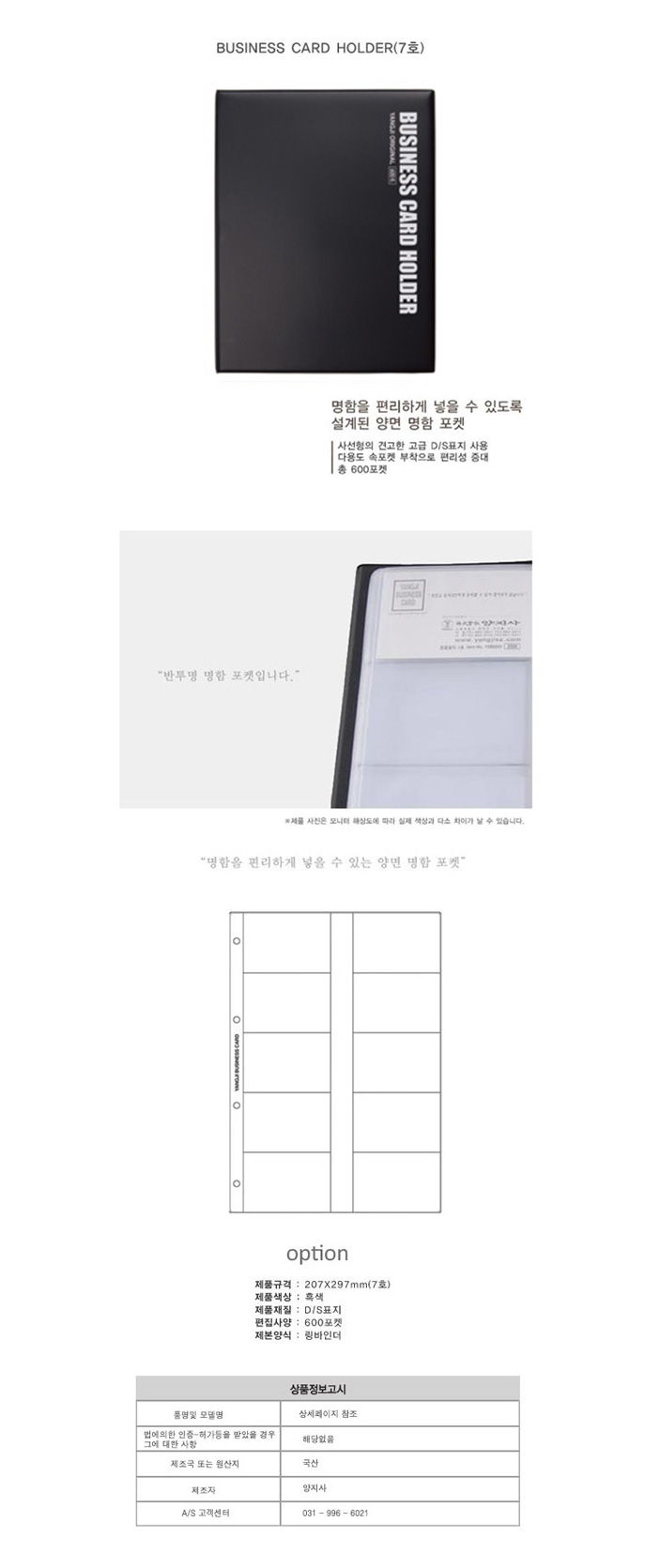 양지)명함꽂이(7호 10단 600장) 명함첩 명함집 명함함 명함케이스 명함꽂이 명함정리집 명함수납집 명함보관집 사무용명함꽂이 명함정리꽂이