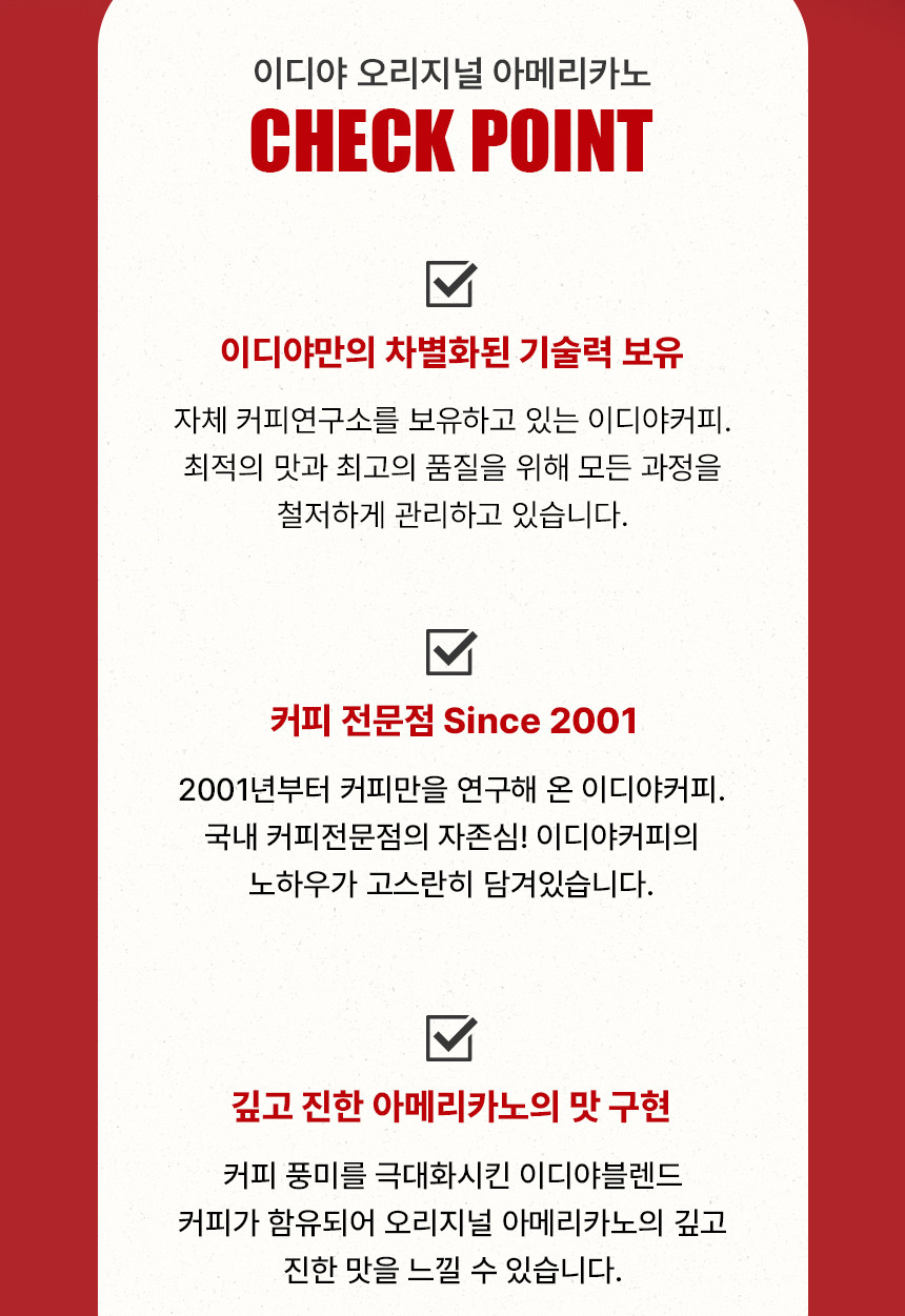 이디야)오리지널 아메리카노 100T/커피/커피/아메리카노커피/스틱커피/오리지널커피/원두커피/원두가루/아