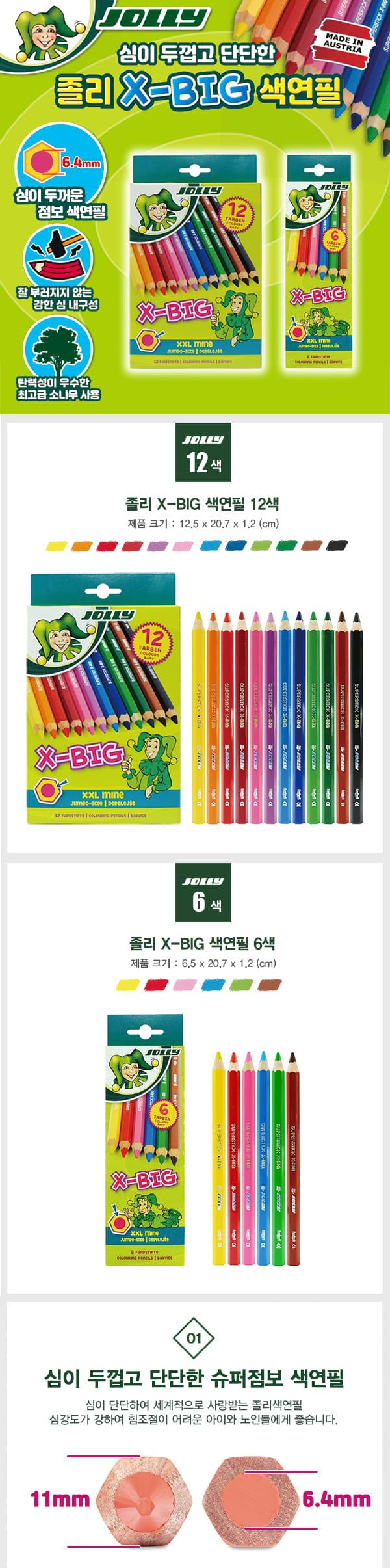 지구화학)졸리X-BIC색연필(12색) 색연필 미술색연필 그림색연필 학습용색연필 교육용색연필 수채색연필 색연필세트 색연필 12색색연필 색연필12색