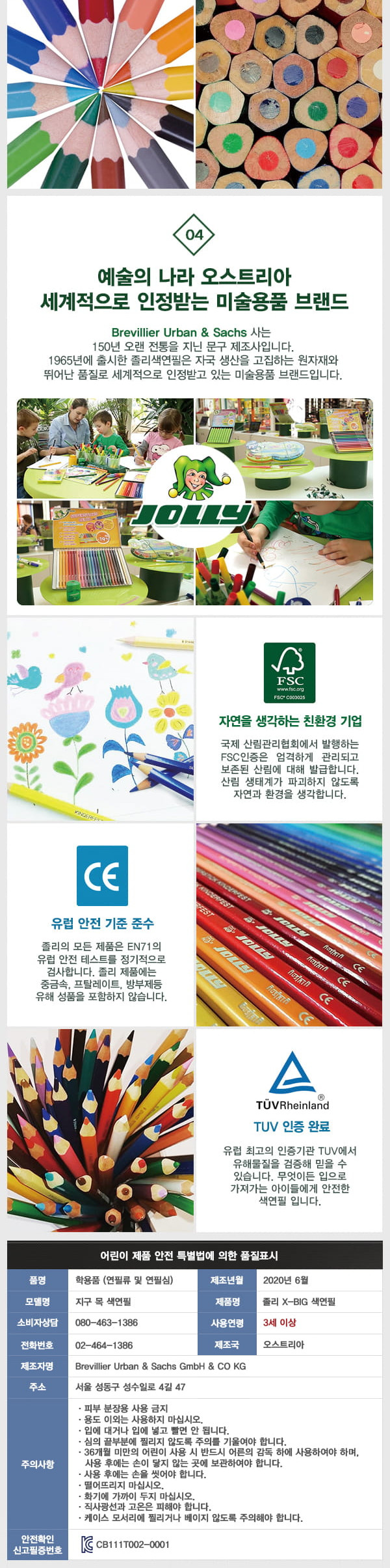 지구화학)졸리X-BIC색연필(12색) 색연필 미술색연필 그림색연필 학습용색연필 교육용색연필 수채색연필 색연필세트 색연필 12색색연필 색연필12색