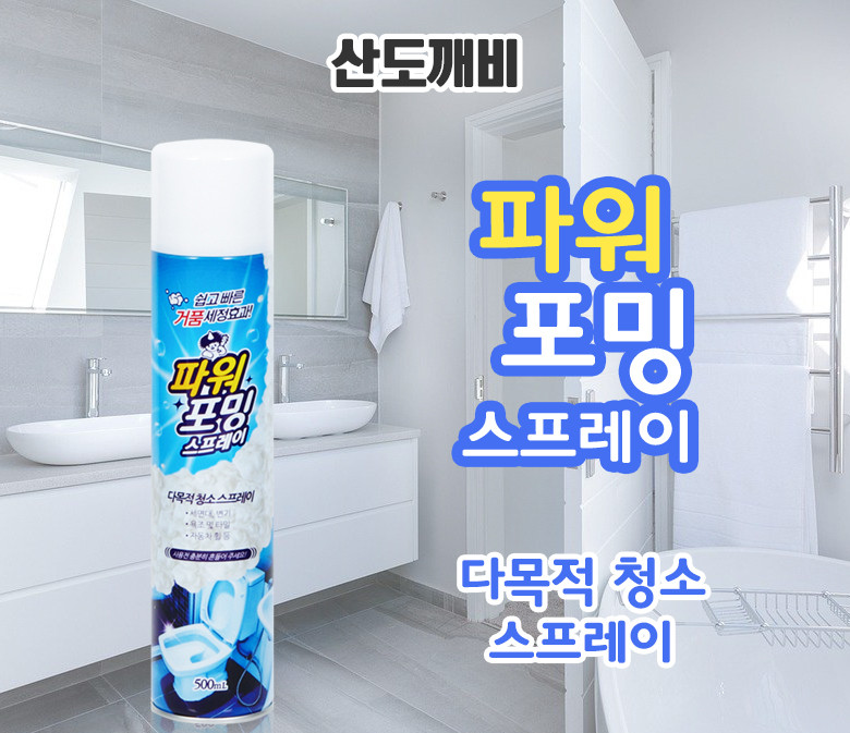 산도깨비)파워포밍 스프레이 500ml/욕실세정제/화장실세정제/욕실청소/화장실청소/세정제/욕조세정제/변기