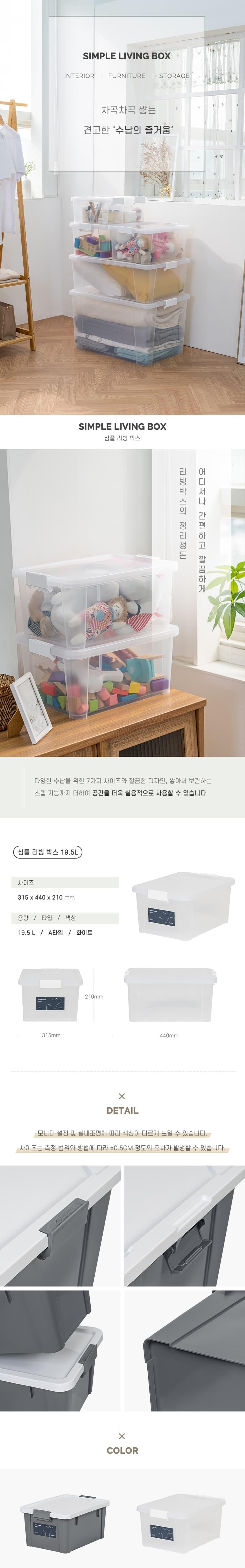 창신)심플리빙박스(19.5l) 정리박스 소품박스 리빙박스 보관박스 수납박스 정리함 소품정리함 수납함 보관함 다용도정리박스