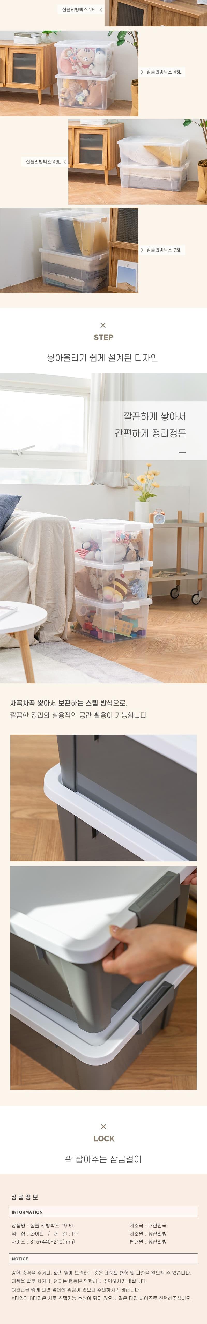 창신)심플리빙박스(19.5l) 정리박스 소품박스 리빙박스 보관박스 수납박스 정리함 소품정리함 수납함 보관함 다용도정리박스