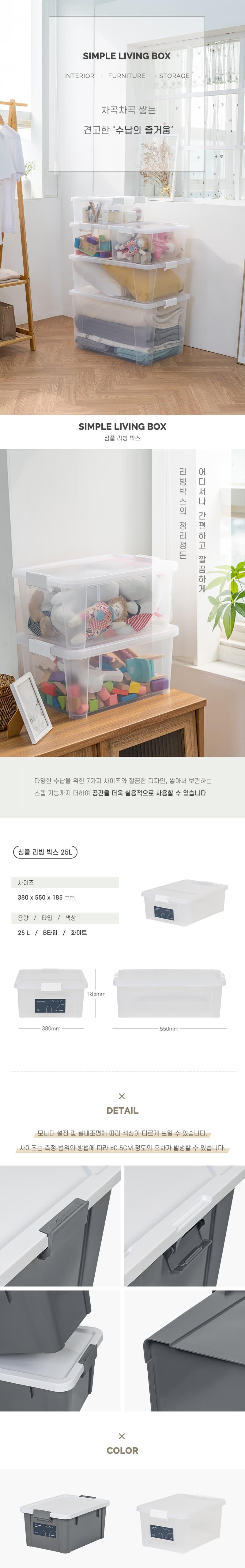 창신)심플리빙박스(25l) 정리박스 소품박스 리빙박스 보관박스 수납박스 정리함 소품정리함 수납함 보관함 다용도정리박스