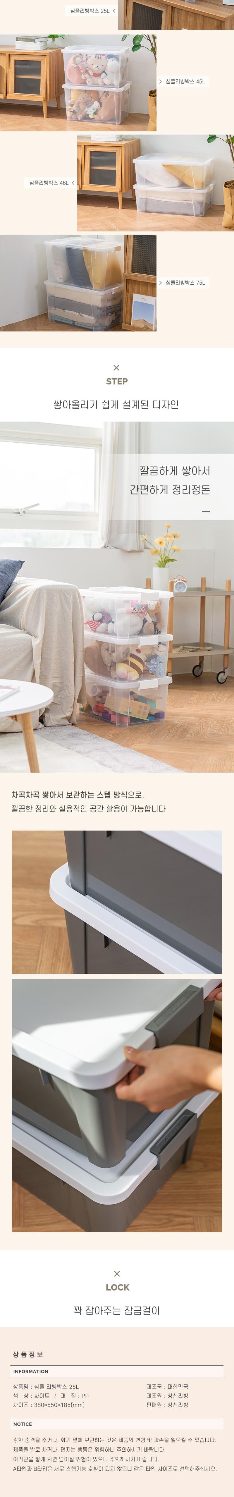 창신)심플리빙박스(25l) 정리박스 소품박스 리빙박스 보관박스 수납박스 정리함 소품정리함 수납함 보관함 다용도정리박스