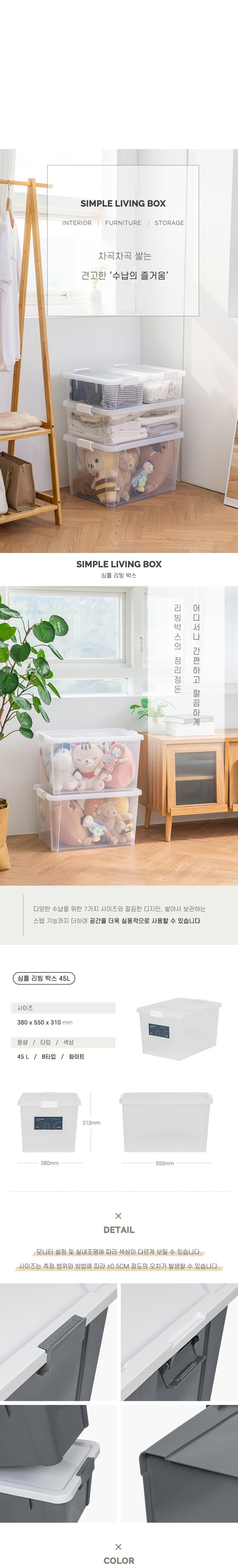 창신)심플리빙박스(45l) 정리박스 소품박스 리빙박스 보관박스 수납박스 정리함 소품정리함 수납함 보관함 다용도정리박스