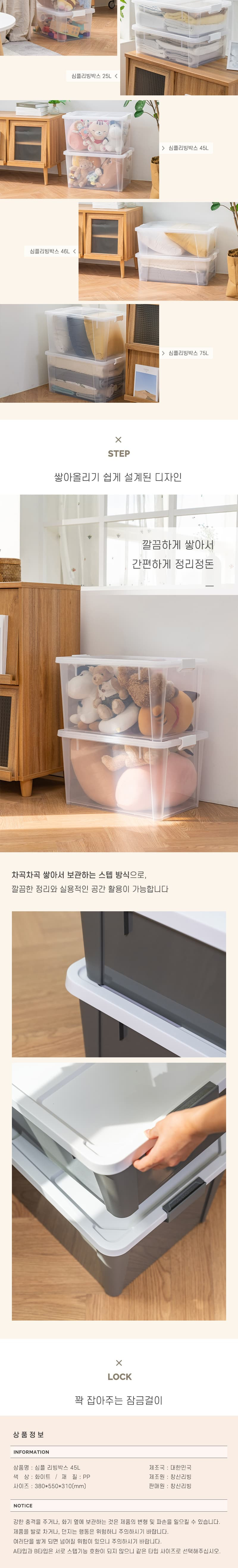 창신)심플리빙박스(45l) 정리박스 소품박스 리빙박스 보관박스 수납박스 정리함 소품정리함 수납함 보관함 다용도정리박스