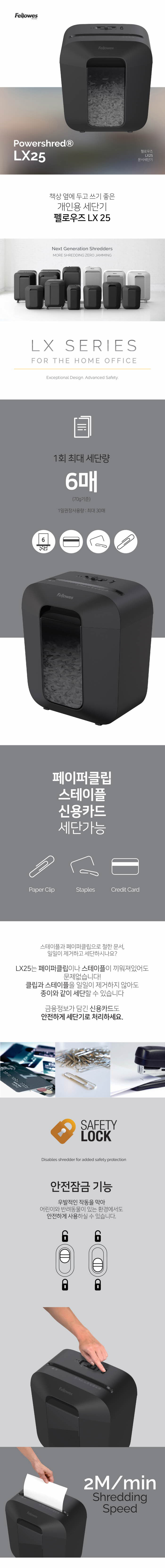 펠로우즈)문서세단기(LX25) 문서세단기 서류세단기 종이세단기 사무용문서세단기 업무용서류세단기 문서파쇄기 서류파쇄기 종이파쇄기 사무용문서파쇄기 업무용서류파쇄기