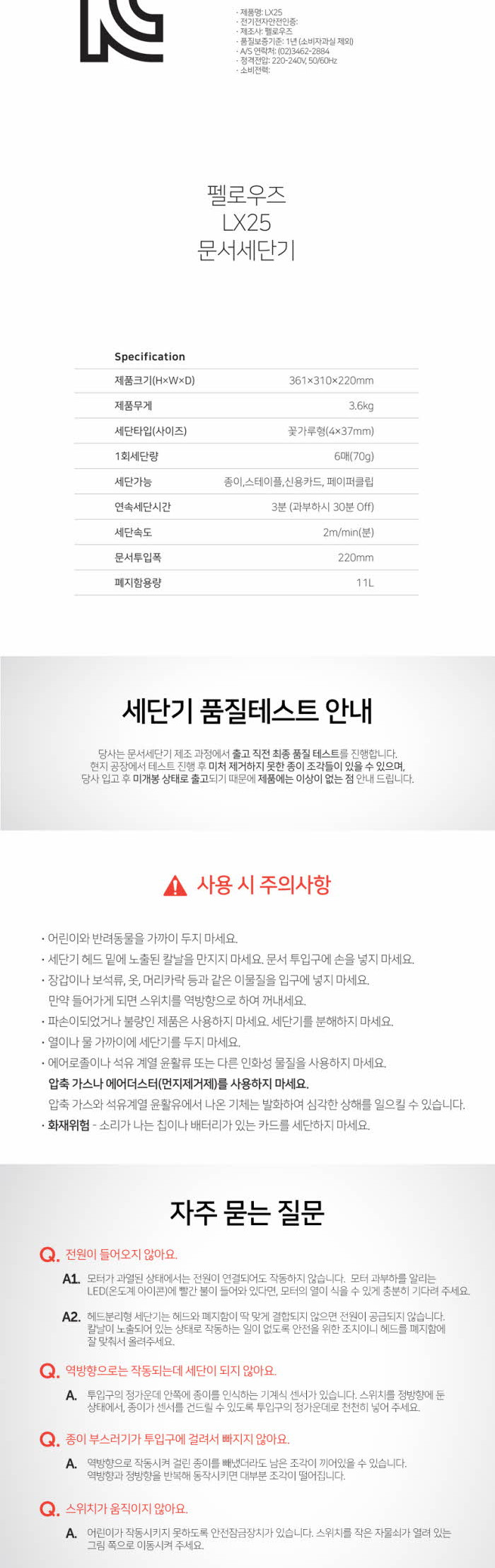 펠로우즈)문서세단기(LX25) 문서세단기 서류세단기 종이세단기 사무용문서세단기 업무용서류세단기 문서파쇄기 서류파쇄기 종이파쇄기 사무용문서파쇄기 업무용서류파쇄기