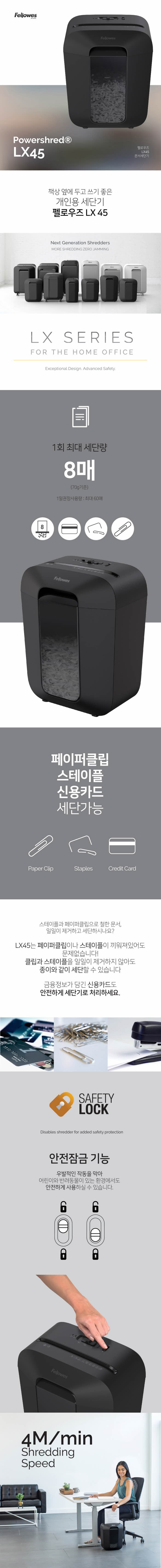 펠로우즈)문서세단기(LX45) 문서세단기 서류세단기 종이세단기 사무용문서세단기 업무용서류세단기 문서파쇄기 서류파쇄기 종이파쇄기 사무용문서파쇄기 업무용서류파쇄기
