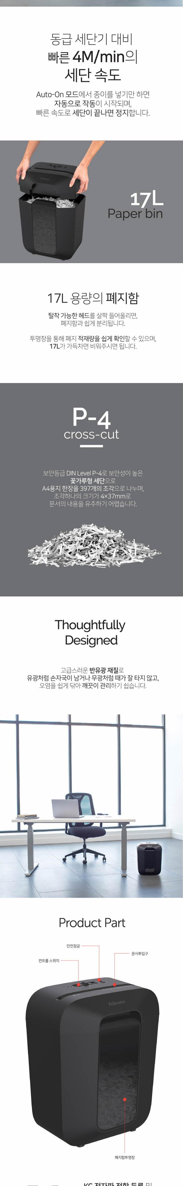 펠로우즈)문서세단기(LX45) 문서세단기 서류세단기 종이세단기 사무용문서세단기 업무용서류세단기 문서파쇄기 서류파쇄기 종이파쇄기 사무용문서파쇄기 업무용서류파쇄기