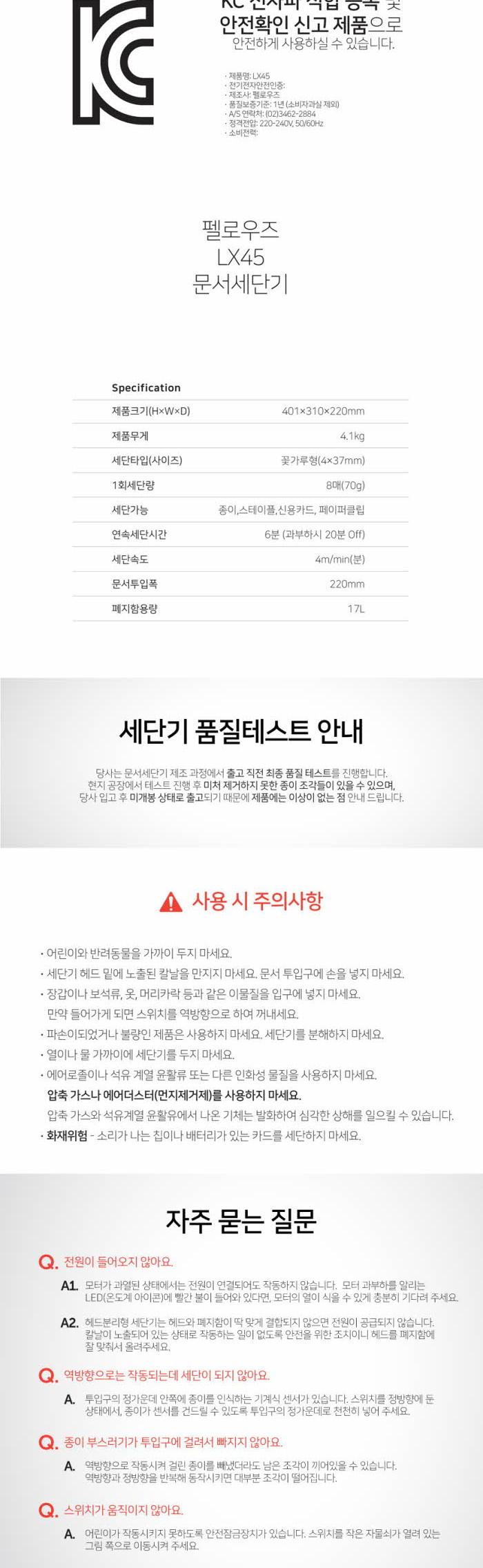 펠로우즈)문서세단기(LX45) 문서세단기 서류세단기 종이세단기 사무용문서세단기 업무용서류세단기 문서파쇄기 서류파쇄기 종이파쇄기 사무용문서파쇄기 업무용서류파쇄기