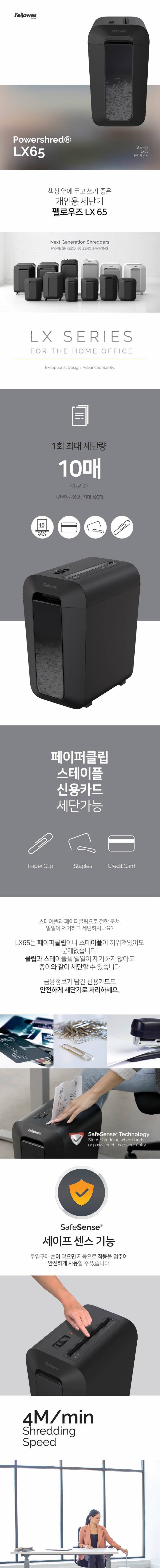 펠로우즈)문서세단기(LX65) 문서세단기 서류세단기 종이세단기 사무용문서세단기 업무용서류세단기 문서파쇄기 서류파쇄기 종이파쇄기 사무용문서파쇄기 업무용서류파쇄기
