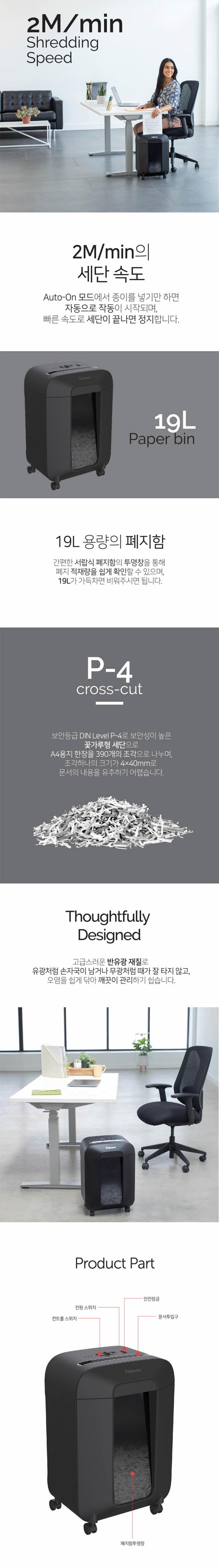 펠로우즈)문서세단기(LX85) 문서세단기 서류세단기 종이세단기 사무용문서세단기 업무용서류세단기 문서파쇄기 서류파쇄기 종이파쇄기 사무용문서파쇄기 업무용서류파쇄기