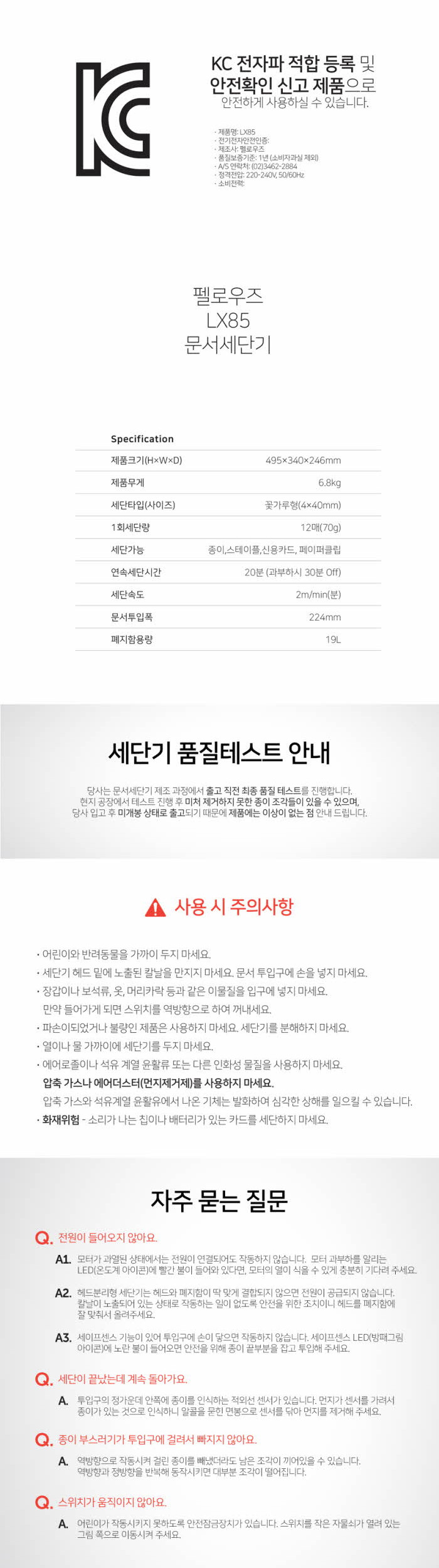 펠로우즈)문서세단기(LX85) 문서세단기 서류세단기 종이세단기 사무용문서세단기 업무용서류세단기 문서파쇄기 서류파쇄기 종이파쇄기 사무용문서파쇄기 업무용서류파쇄기