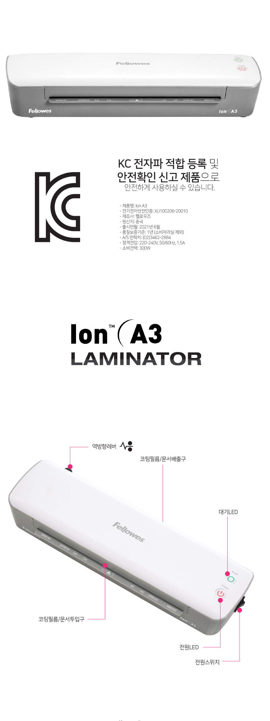 펠로우즈)라미네이터(아이온 Ion A3) 라미네이터 사무용라미네이터 업무용라미네이터 가정용라미네이터 코팅기 자동코팅기 업무용코팅기 사무용코팅기 가정용코팅기 라미네이터