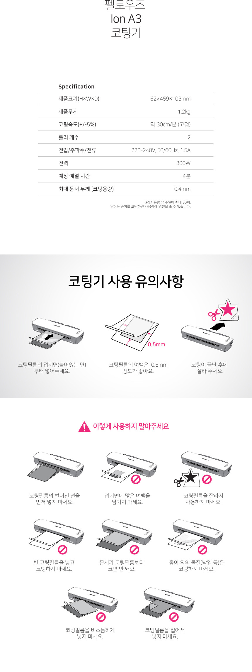 펠로우즈)라미네이터(아이온 Ion A3) 라미네이터 사무용라미네이터 업무용라미네이터 가정용라미네이터 코팅기 자동코팅기 업무용코팅기 사무용코팅기 가정용코팅기 라미네이터