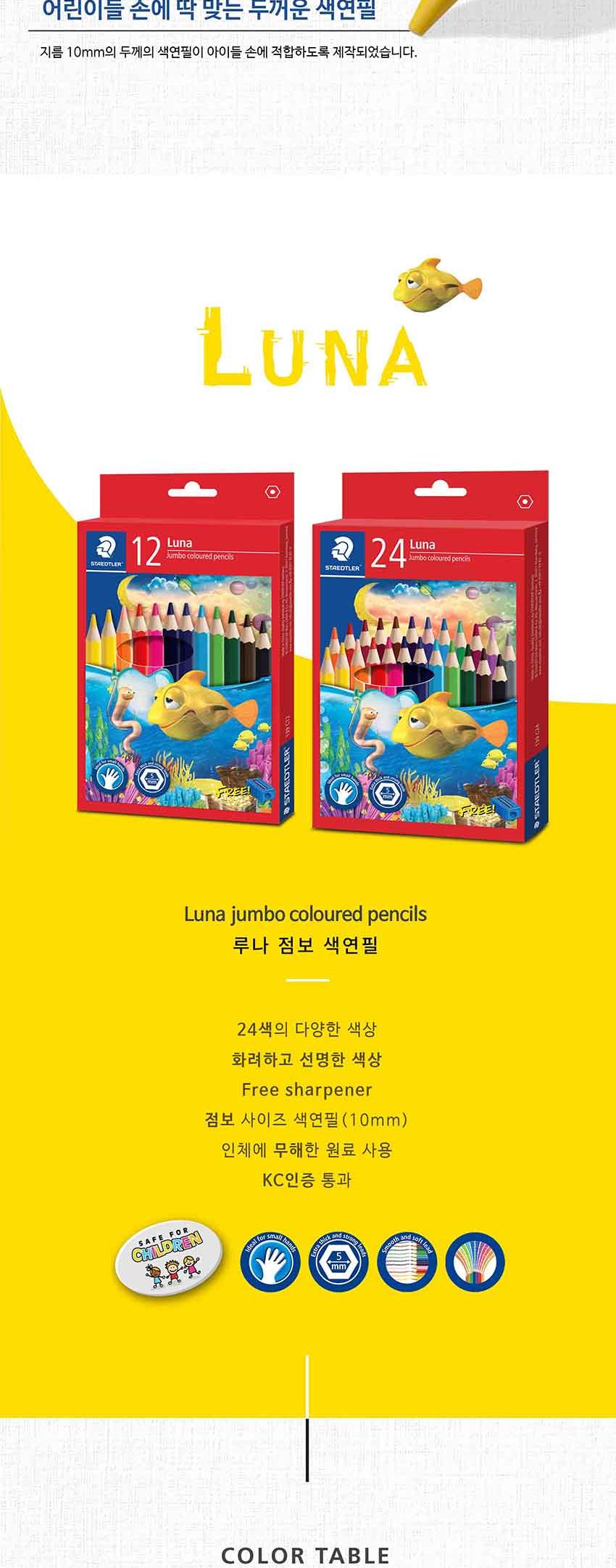 스테들러)루나 점보 색연필(12색 139C12) 디자인용색연필 유성색연필 그림용색연필 놀이색연필 그림놀이 컬러펜슬 미술색연필 색연필 그림놀이색연필 미술놀이색연필 그림색연필