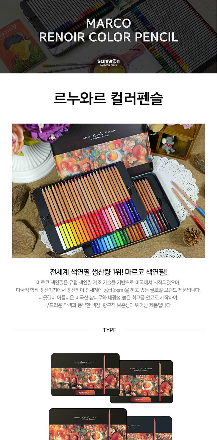 삼원)마르코 색연필(NC48 유성) 디자인용색연필 유성색연필 그림용색연필 놀이색연필 그림놀이 컬러펜슬 미술색연필 색연필 그림놀이색연필 미술놀이색연필 그림색연필