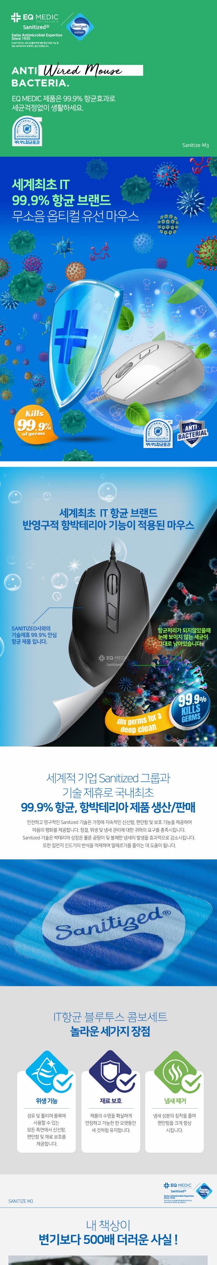 할인_EQ medic)SANITIZE 항균유선 마우스(M3 화이트)/화이트마우스/PC마우스/컴퓨터마우스/유선마우스/선있