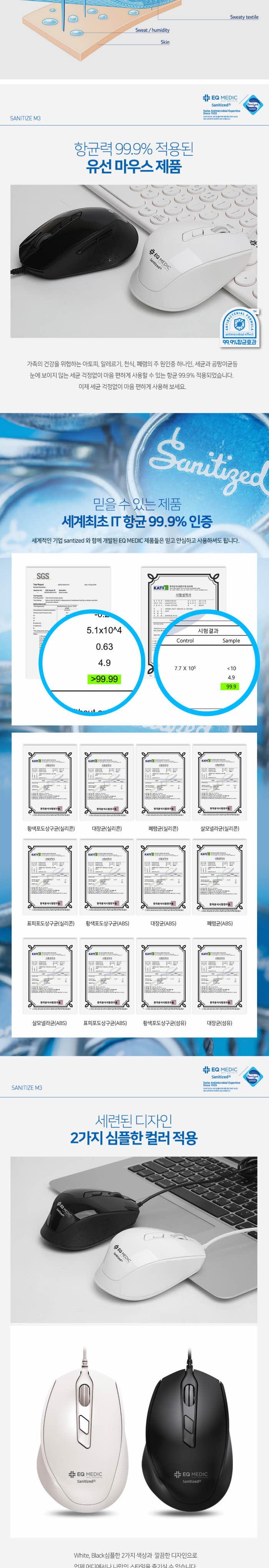 할인_EQ medic)SANITIZE 항균유선 마우스(M3 화이트)/화이트마우스/PC마우스/컴퓨터마우스/유선마우스/선있