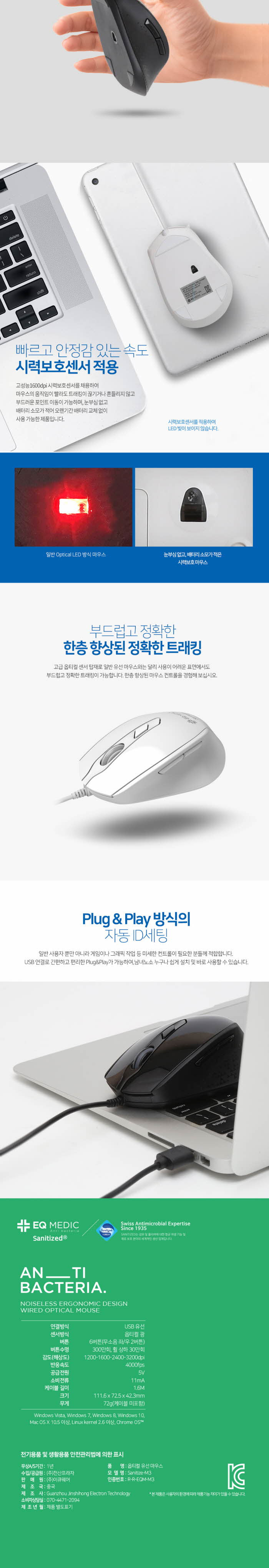할인_EQ medic)SANITIZE 항균유선 마우스(M3 화이트)/화이트마우스/PC마우스/컴퓨터마우스/유선마우스/선있