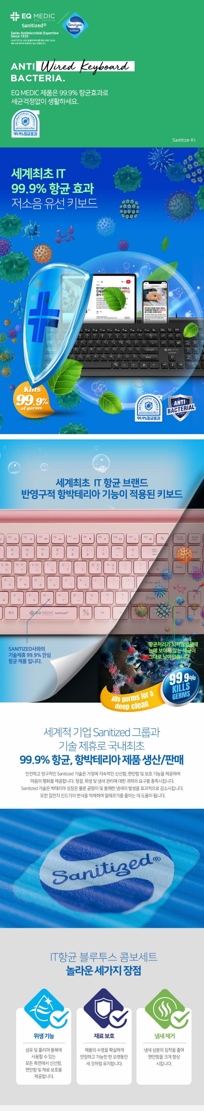 할인_EQ medic)SANITIZE 항균 유선키보드(K1 핑크)/핑크키보드/컴퓨터키보드/PC키보드/유선키보드/선있는키