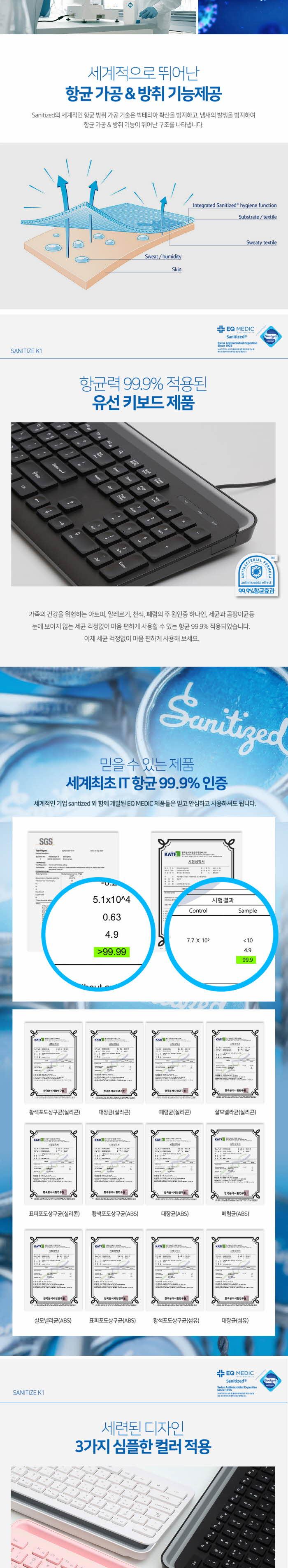 할인_EQ medic)SANITIZE 항균 유선키보드(K1 핑크)/핑크키보드/컴퓨터키보드/PC키보드/유선키보드/선있는키