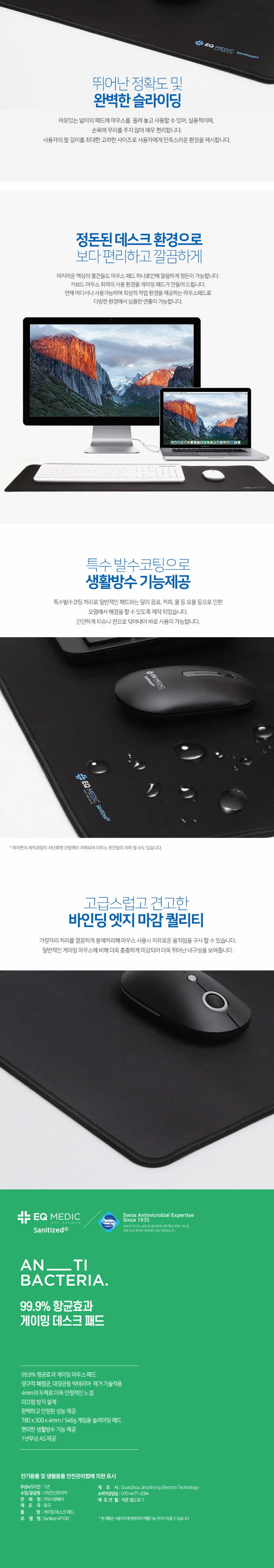 할인_EQ medic)SANITIZE 항균마우스장패드(GP100 블랙) 마우스패드 마우스깔개 마우스받침 마우스받침대 마우스대 PC마우스패드 컴퓨터마우스패드 장마우스패드 장마우스받침 긴마우스받침대