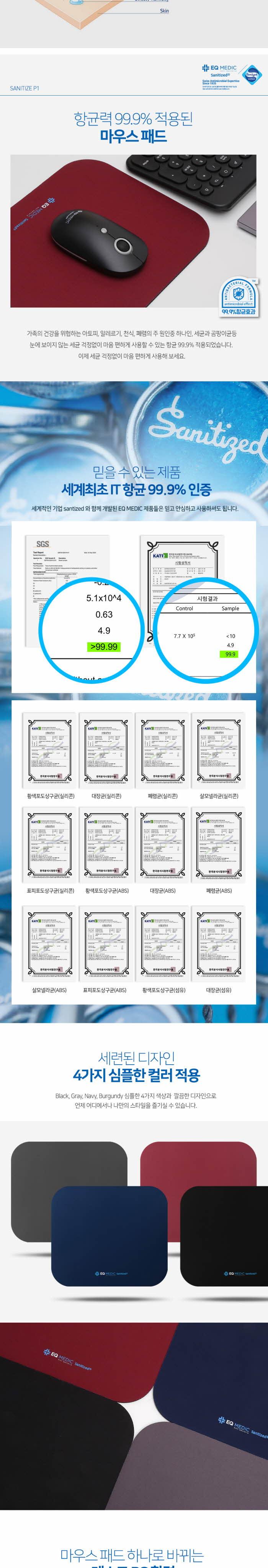 할인_EQ medic)SANITIZE 항균마우스패드(P1 블랙) 블랙마우스받침 마우스받침대 마우스대 마우스거치 마우스거치대 마우스패드 마우스깔개 컴퓨터마우스받침 PC마우스받침 컴퓨터마우스받침대
