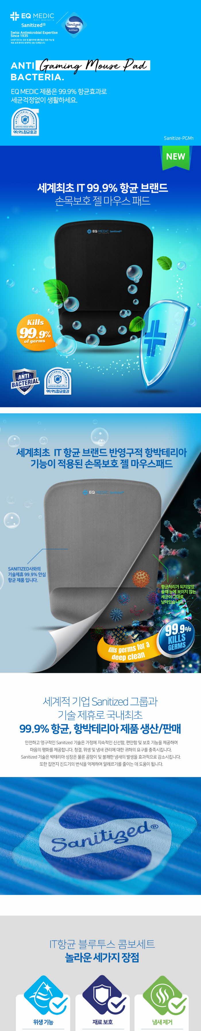 EQ medic)SANITIZE 항균젤마우스패드(PGM1 그레이)/마우스패드/마우스깔개/마우스받침/마우스받침대/마우스