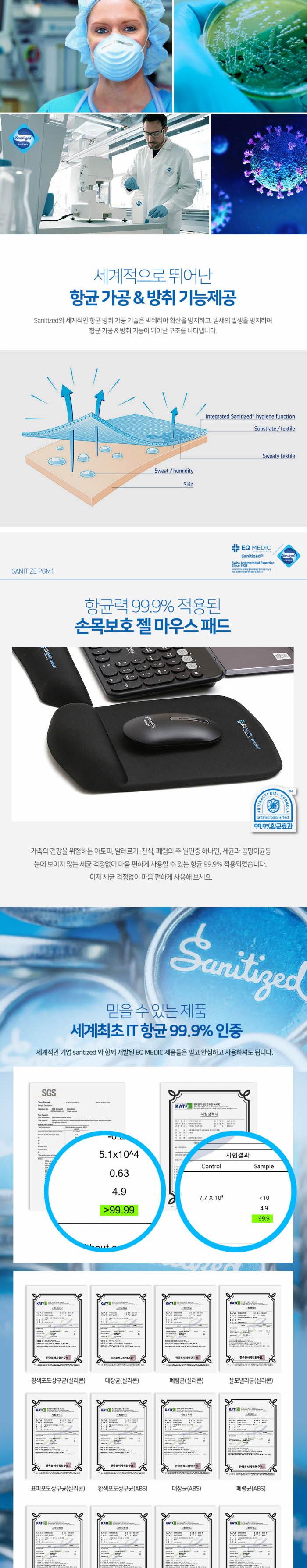 EQ medic)SANITIZE 항균젤마우스패드(PGM1 그레이)/마우스패드/마우스깔개/마우스받침/마우스받침대/마우스