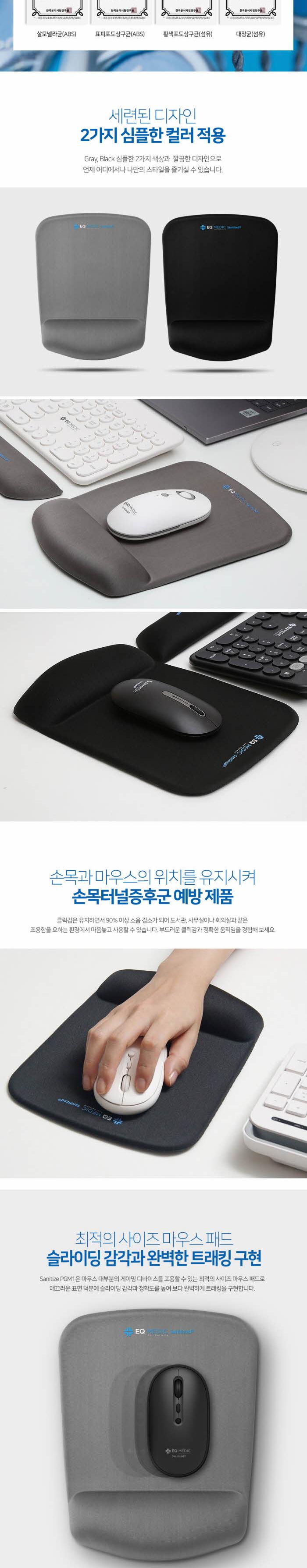 EQ medic)SANITIZE 항균젤마우스패드(PGM1 그레이)/마우스패드/마우스깔개/마우스받침/마우스받침대/마우스