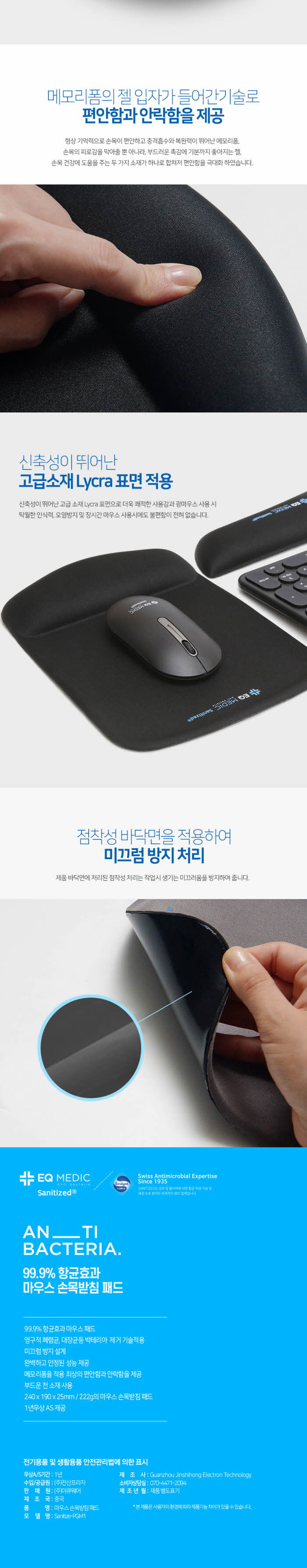 EQ medic)SANITIZE 항균젤마우스패드(PGM1 그레이)/마우스패드/마우스깔개/마우스받침/마우스받침대/마우스