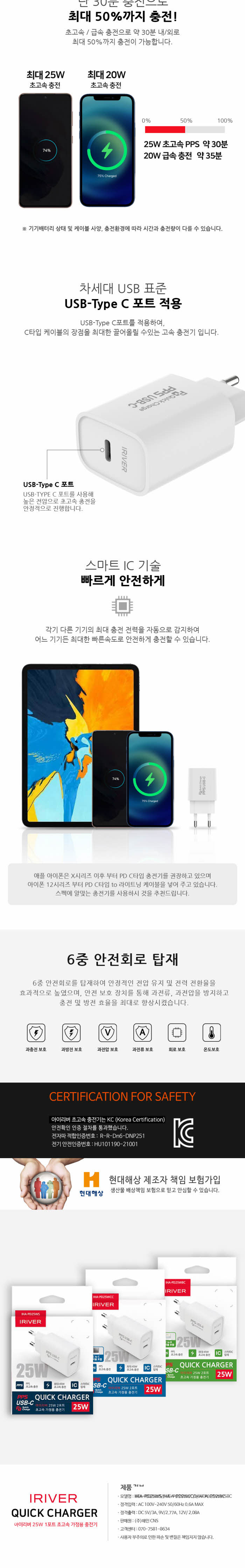 IRIVER)가정용 초고속 충전기(IHA-PD25WCC 타입C)/타입C충전기/타입C초고속충전기/급속충전기/가정용급속충