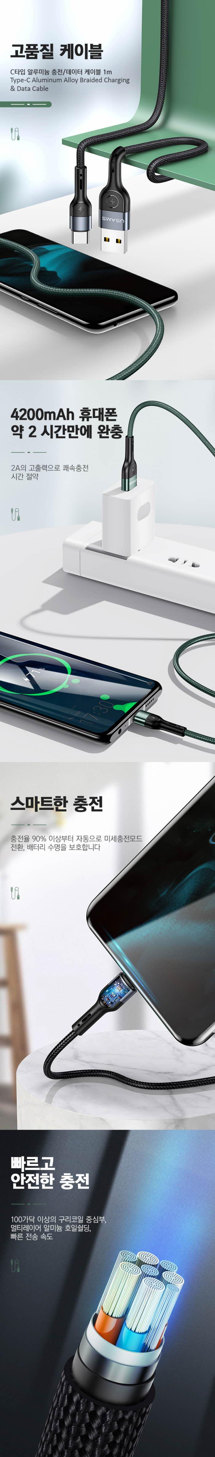 유삼스)C타입 알루미늄 충전 데이터 케이블(1m 블랙 SJ449USB01)/알루미늄폰케이블/핸드폰케이블/휴대폰케
