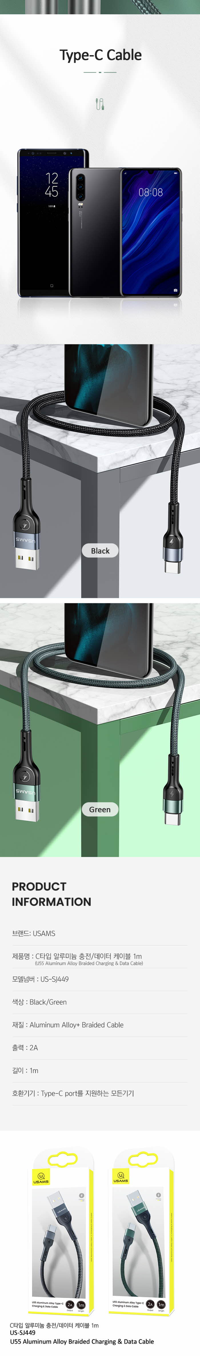 유삼스)C타입 알루미늄 충전 데이터 케이블(1m 블랙 SJ449USB01)/알루미늄폰케이블/핸드폰케이블/휴대폰케
