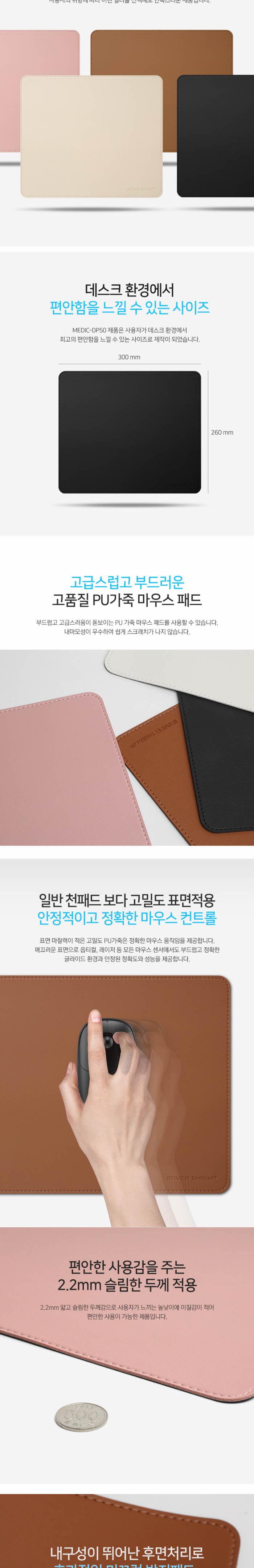 IRIVER)항균 가죽 마우스패드(MEDIC DP50 핑크) 가죽마우스패드 마우스패드 마우스매트 마우스손목패드 손목패드 손목매트 손목보호패드 마우스보호패드 데스크마우스패드 마우스받침 손목받침패드
