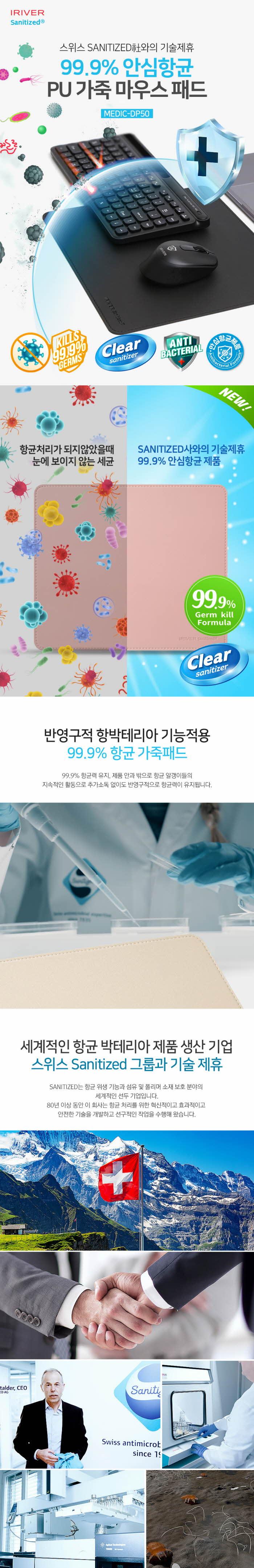 IRIVER)항균 가죽 마우스패드(MEDIC DP50 베이지)