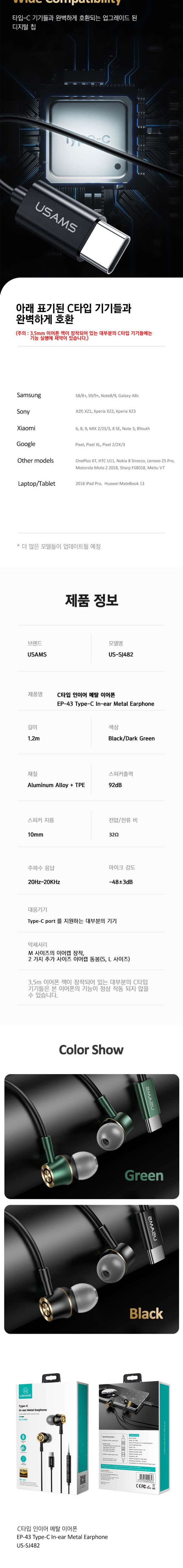 유삼스)C타입 인이어 메탈 이어폰(다크그린 HSEP4302)/이어폰/유선이어폰/선이어폰/선있는이어폰/컴퓨터이